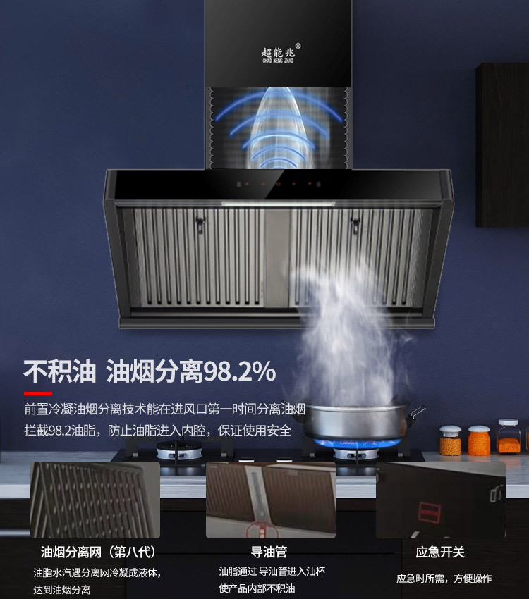 中山超能兆電器有限公司旗下品牌超能兆專(zhuān)業(yè)生產(chǎn)吸油煙機(jī),廚衛(wèi)電器等